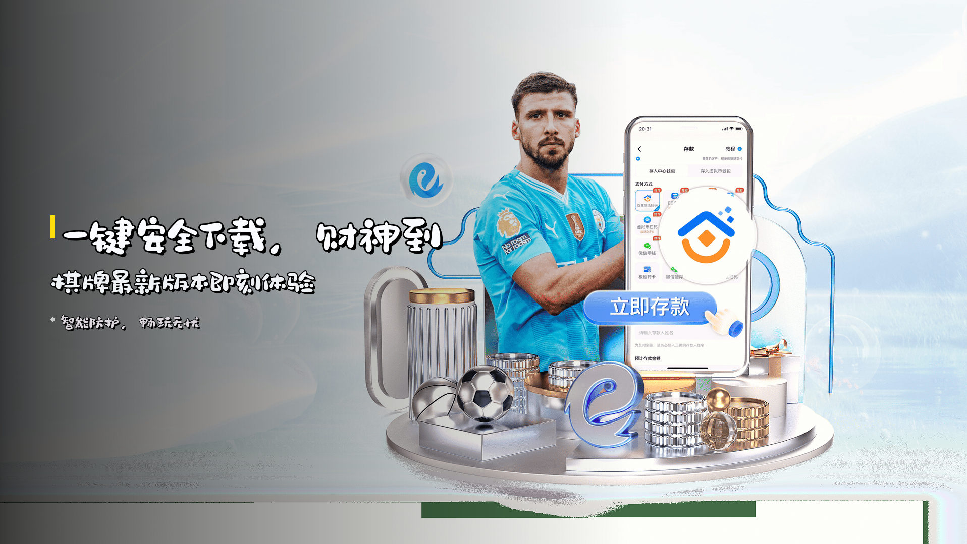 一键<strong>安全下载</strong>，财神到棋牌最新版本即刻体验