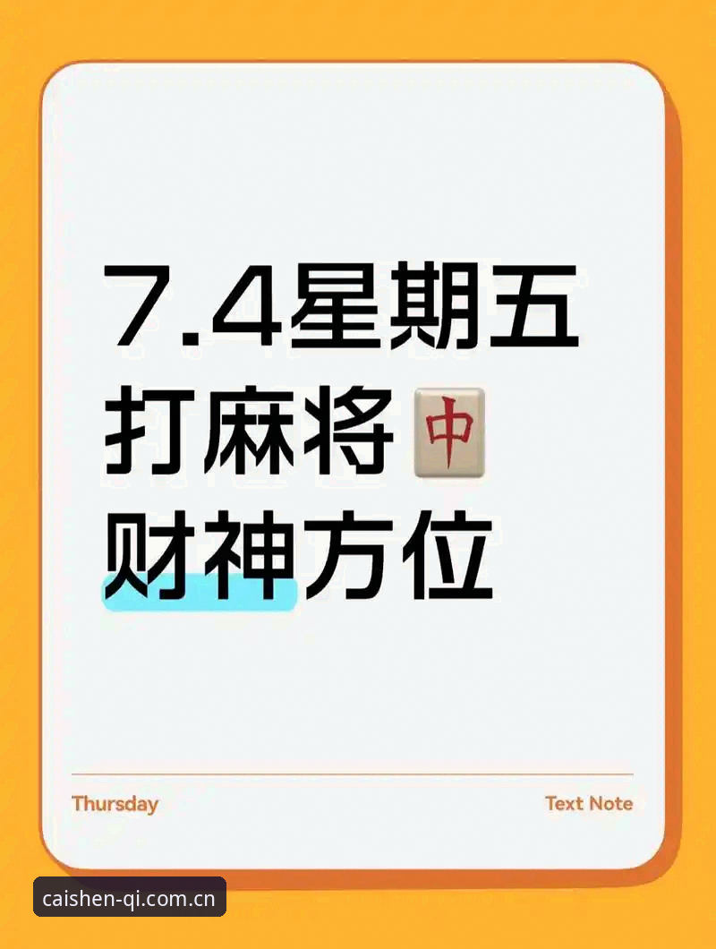 财神到棋牌在线玩安全吗 财神到棋牌在线玩安全吗?全新平台详解与使用指南