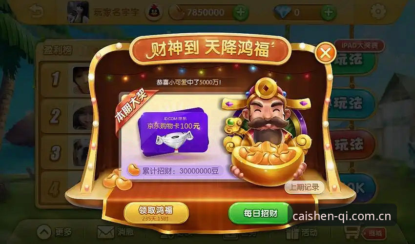 财神到棋牌新版本 vs 旧版本：功能升级与使用技巧全面对比